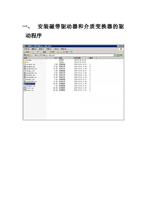 TSM实施文档