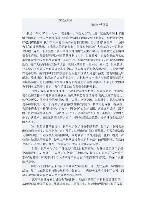 我为安全献一计 2