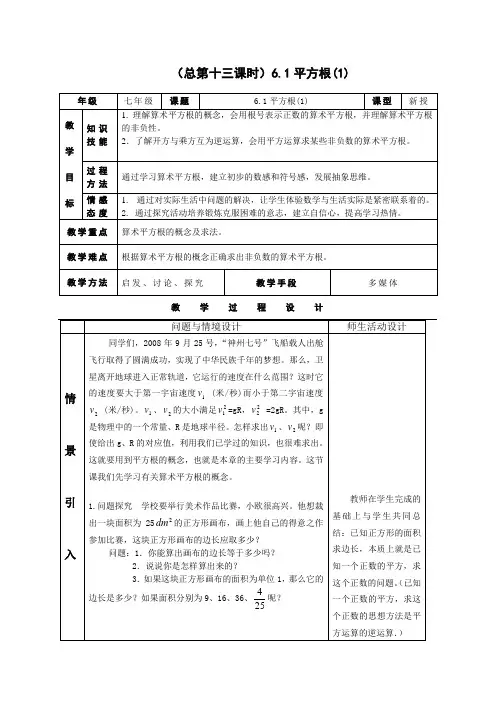 平方根(共3课时)