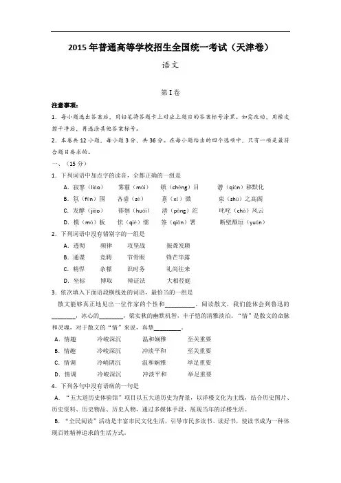 2015年高考语文天津卷 附答案