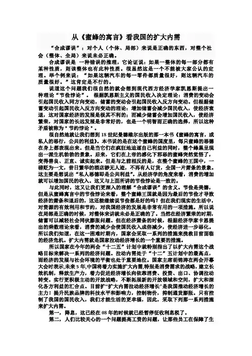 宏观经济学-密蜂的寓言