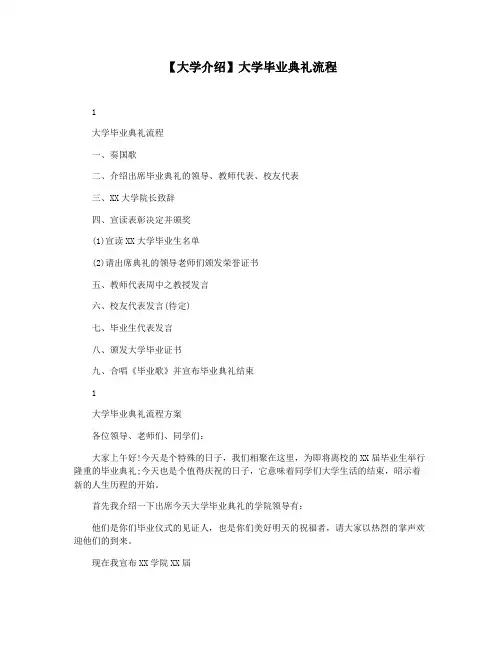 【大学介绍】大学毕业典礼流程