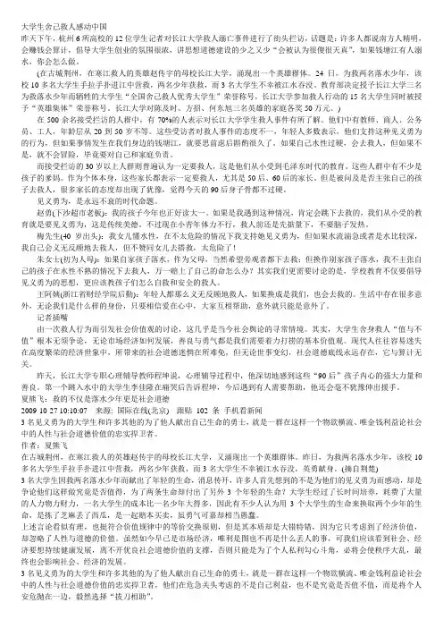 大学生舍己救人感动中国