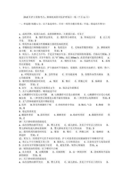 2015年护士资格考点：肺痈疾病的中医护理每日一练(7月11日)