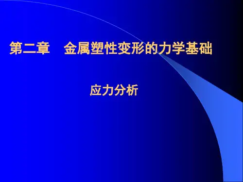 第三章 2.3应力莫尔圆