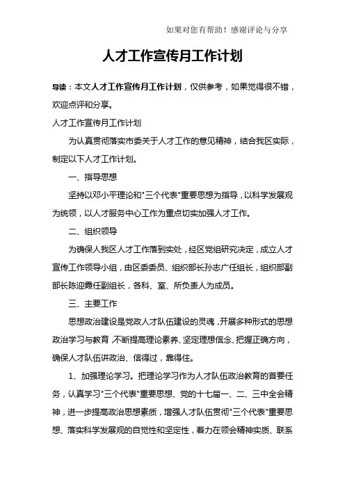 人才工作宣传月工作计划