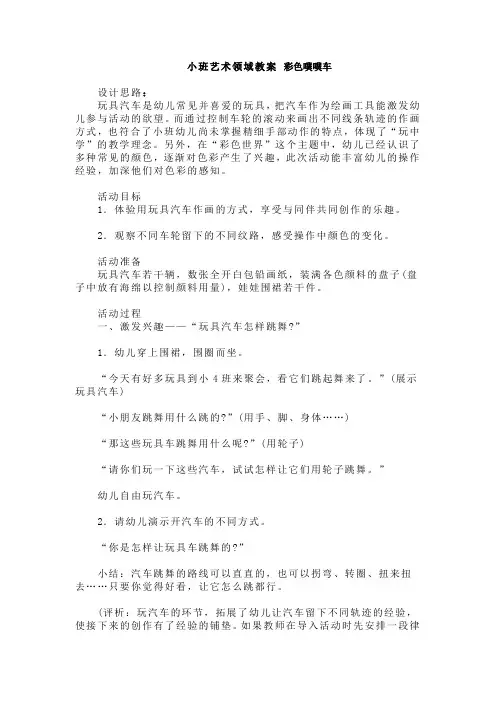 小班艺术领域教案