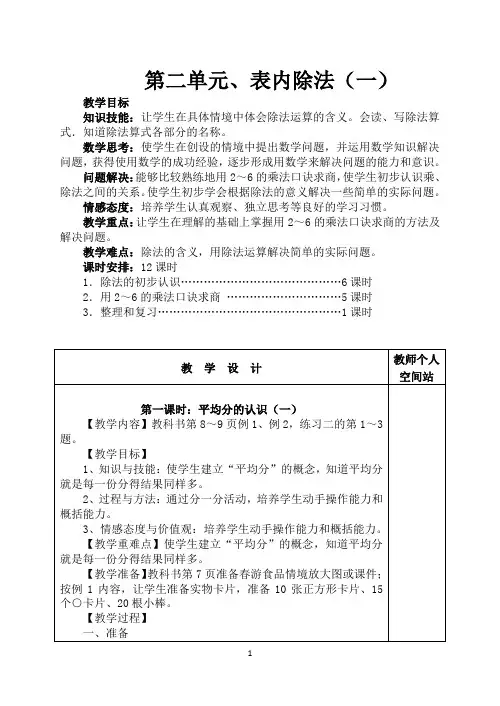 人教版二年级数学下册第二单元表内乘法(一)教案