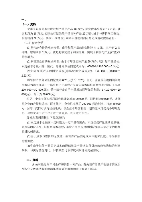 变动成本法案例 2