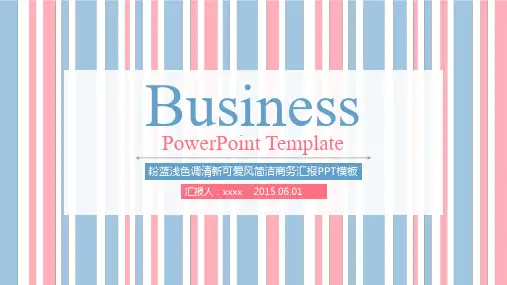 清新彩条通用PPT模板下载