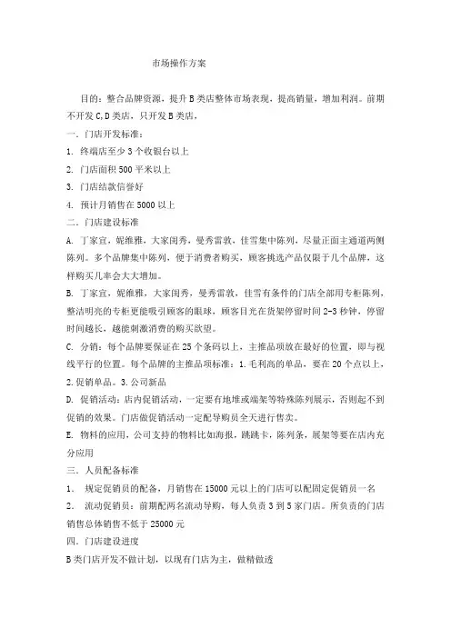 市场操作方案1