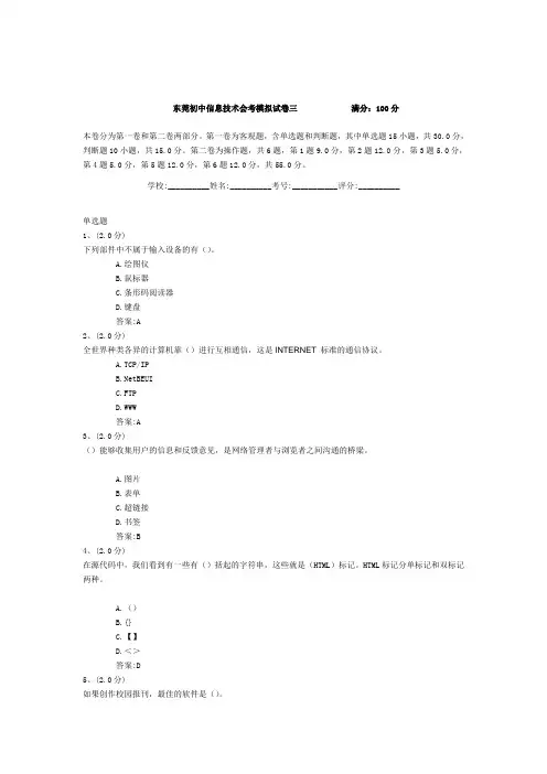 东莞初中信息技术会考模拟试卷三