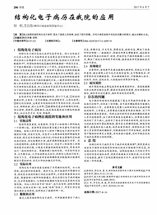 结构化电子病历在我院的应用