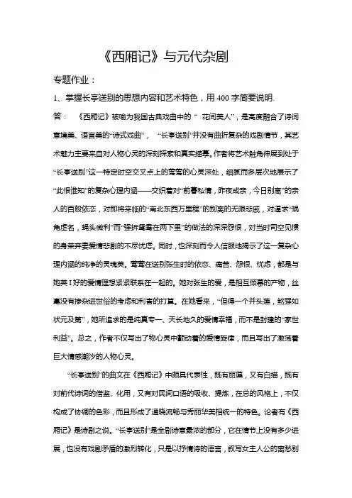 大学语文专题作业