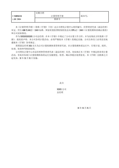 计量管理手册