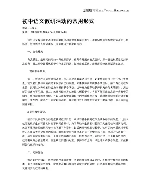 初中语文教研活动的常用形式