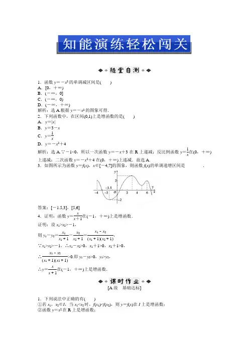人教A数学必修1：第一章1.3.1第1课时知能演练轻松闯关