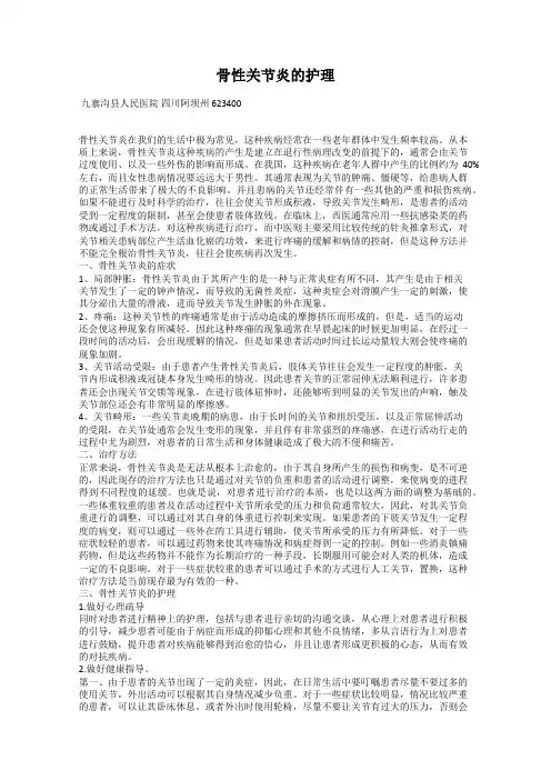 骨性关节炎的护理