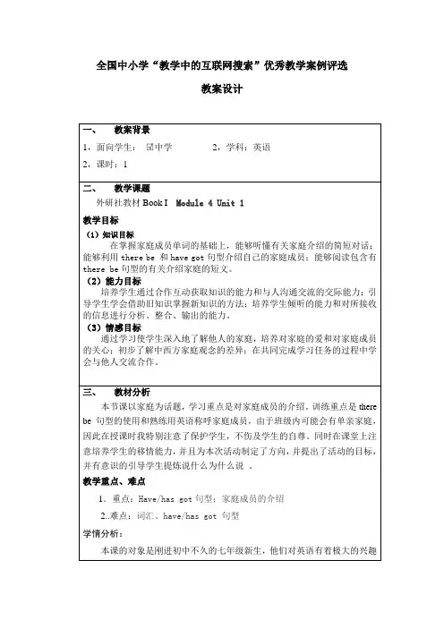 外研社教材Book I  Module 4 Unit 1