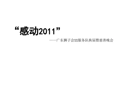 某慈善晚会策划方案PPT(26张)