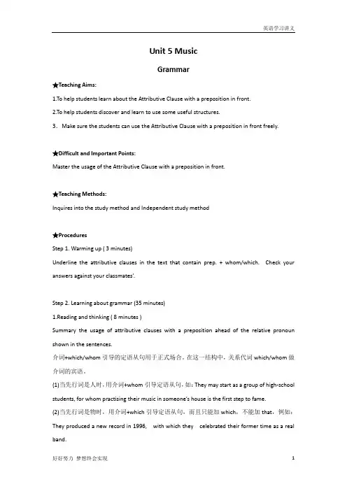 人教版高中英语必修二Unit+5+Music语法教案