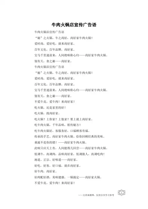 牛肉火锅店宣传广告语