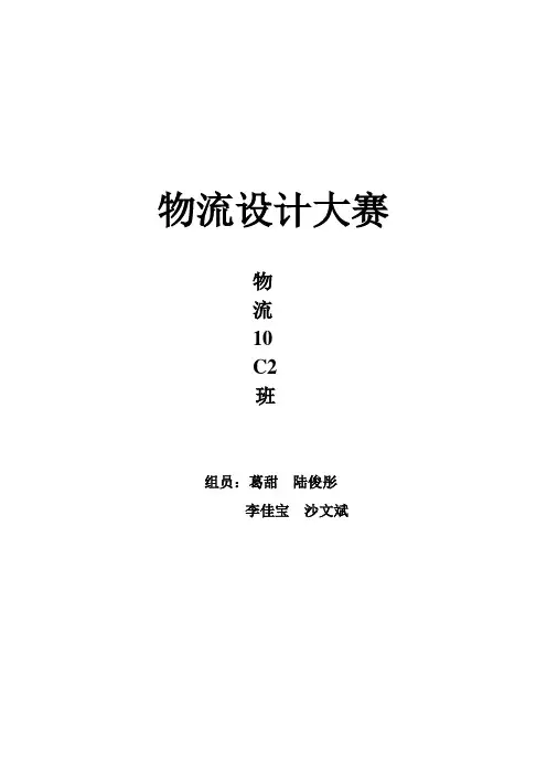 物流设计大赛