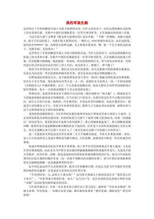 高中语文 建军节——我的军旅生涯作文素材