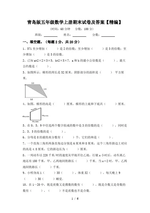 青岛版五年级数学上册期末试卷及答案【精编】