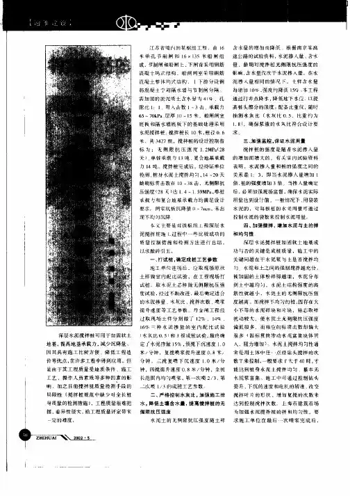 深层水泥搅拌桩质量控制及检测