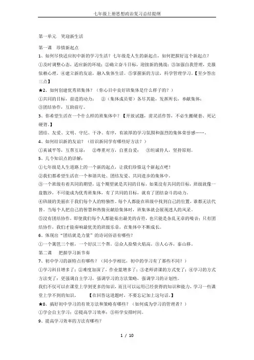 七年级上册思想政治复习总结提纲