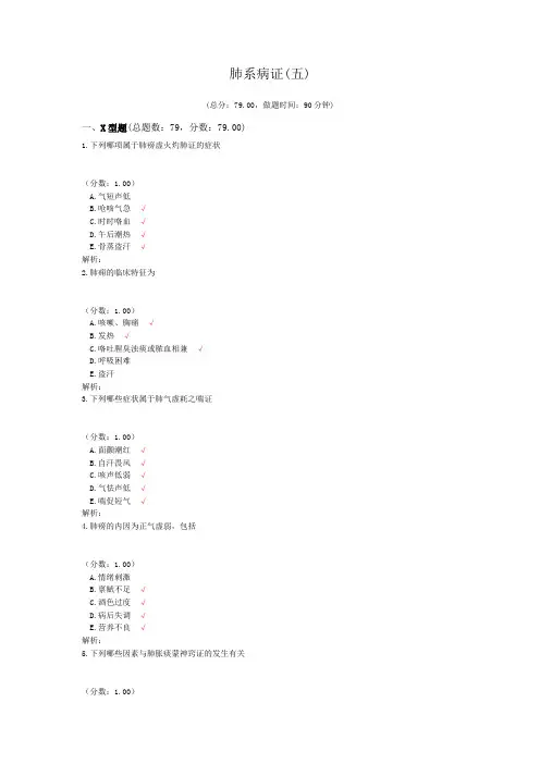肺系病证(五)