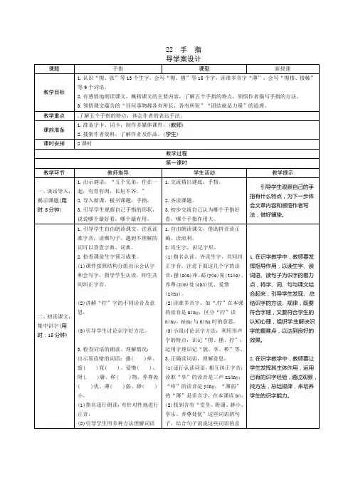 2020统编教材部编版五年级下册语文22《手指》  教案
