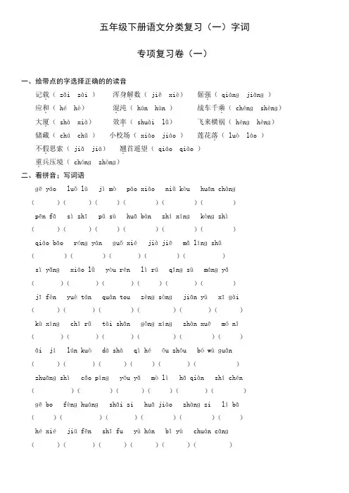 苏教版五年级语文下册字词复习题