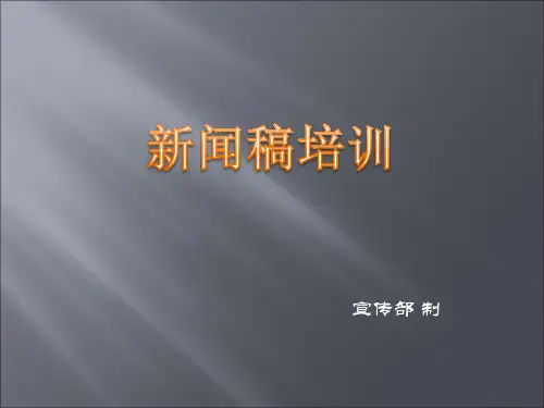 学生会新闻稿写作及拍照技巧培训