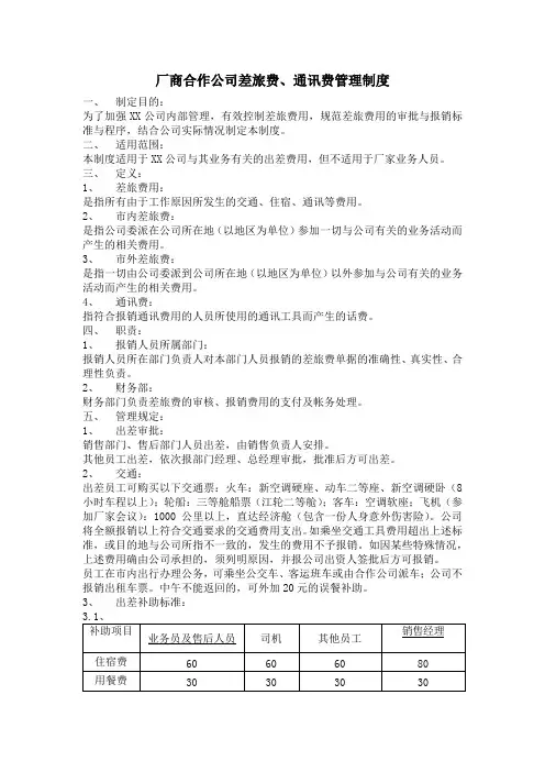 XX公司差旅费管理制度模板