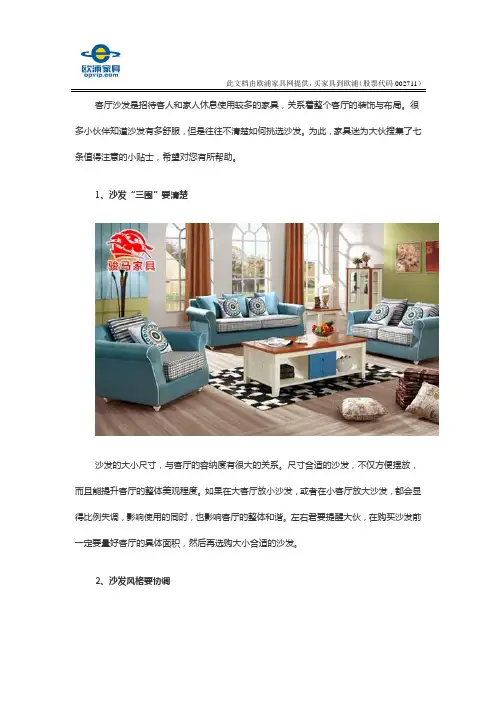 买沙发必看的七个小秘诀 看好再买不吃亏