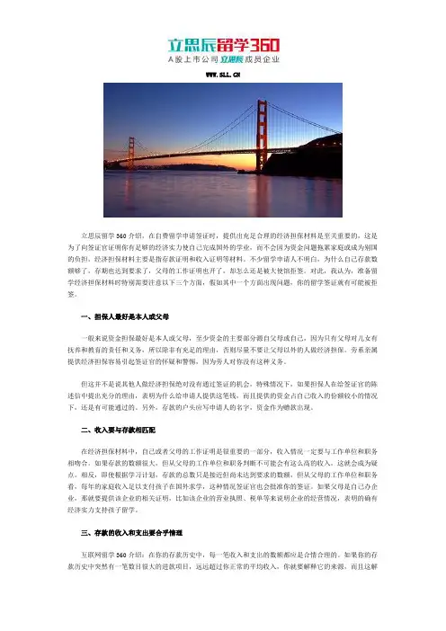 美国留学签证技巧特别需要注意