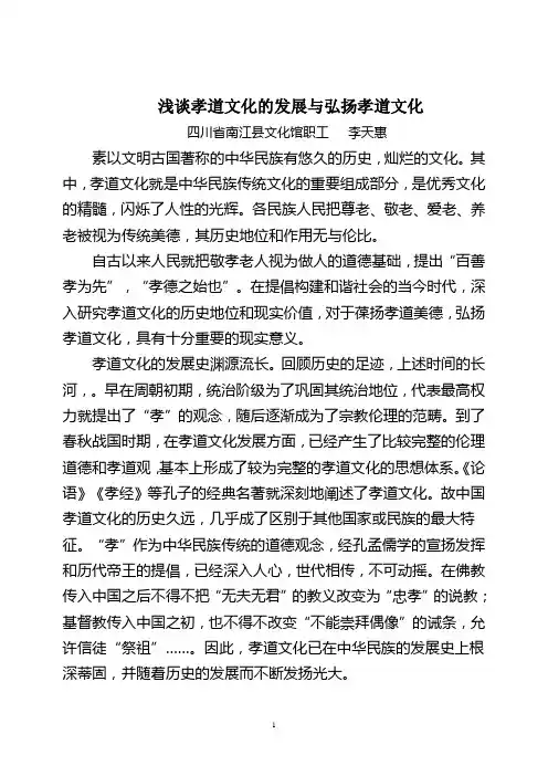 浅谈孝道文化的发展与弘扬孝道文化