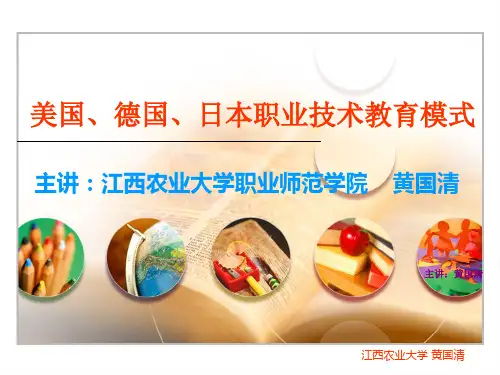 美国、德国、日本职业技术教育模式