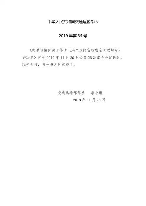 港口危险货物安全管理规定