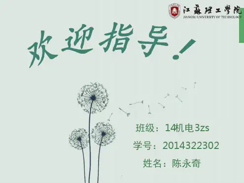 平面四杆机构课件