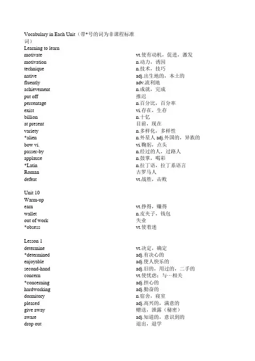 高中英语单词(北师大版)模块四