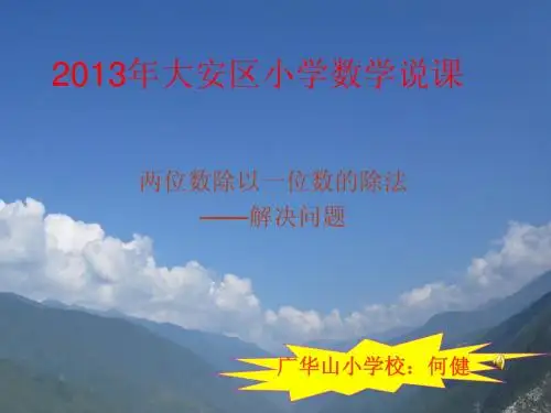 解决问题说课稿