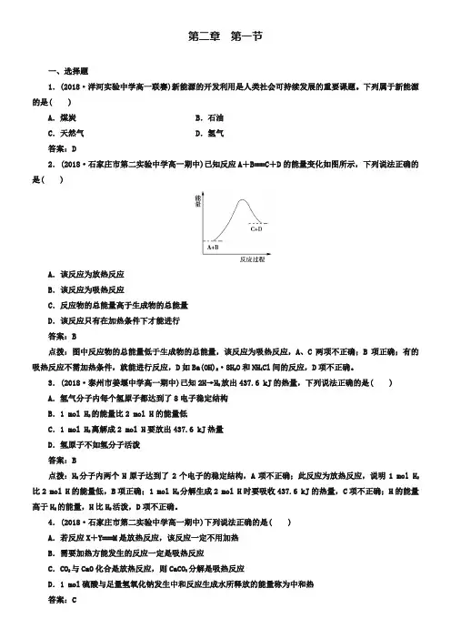 人教版必修二《2.1化学能与热能》同步练习及答案
