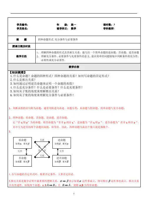 高一数学(四种命题形式 充分条件与必要条件(二)) 