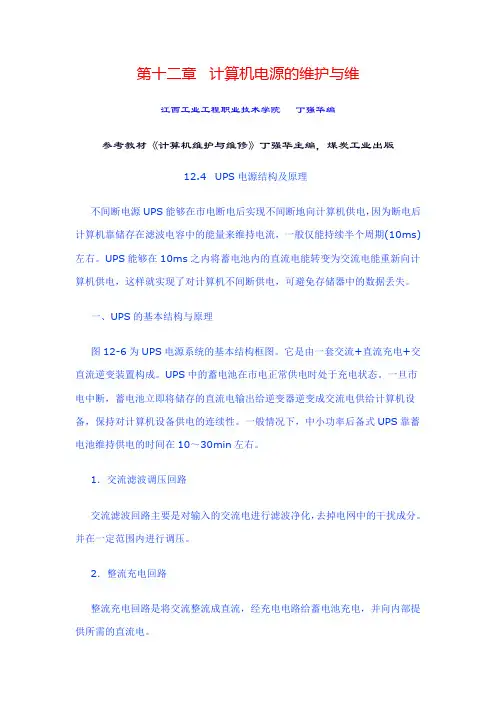 UPS原理及维修