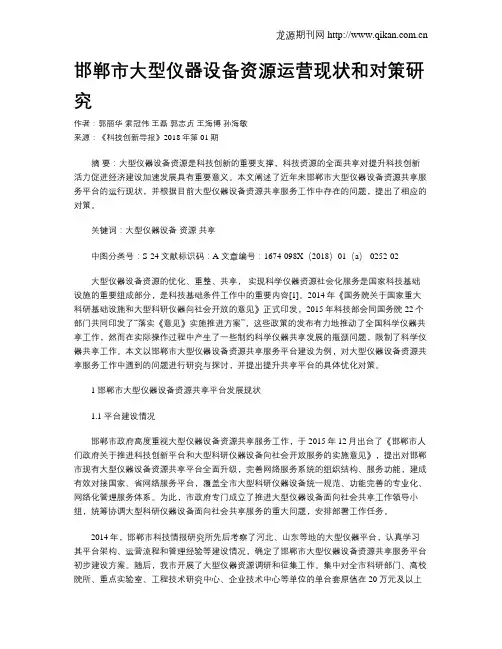 邯郸市大型仪器设备资源运营现状和对策研究
