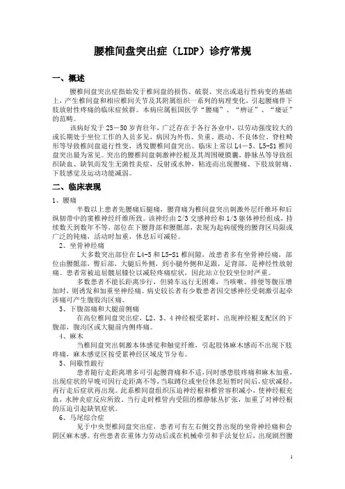 腰椎间盘突出症诊疗规范