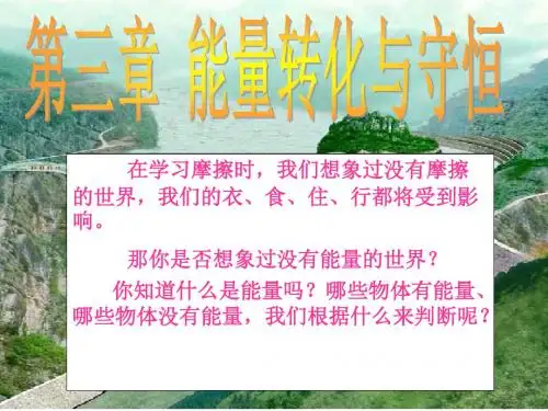 九年级科学能量的相互转化1
